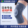 日本专业运动护膝盖男士关节医用半月板损伤跑步健身篮球专用护套