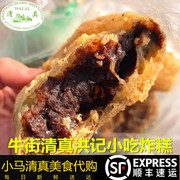 北京牛街回民洪记清真小吃红豆沙，木糖醇炸糕5个无糖油炸糕手工现