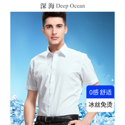 深海冰丝白衬衫男短袖修身商务，休闲正装职业，白色半袖衬衣男士夏季
