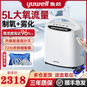 鱼跃制氧机家用吸氧机老人5L便携小型氧气机孕妇吸氧升