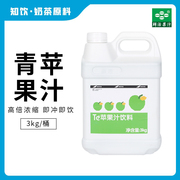 鲜活青苹果汁3kg 高倍浓缩果汁浓浆风味果汁饮料珍珠奶茶店原料