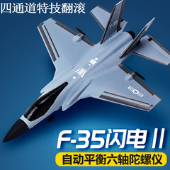 易学四通道特技翻滚F35战斗飞机
