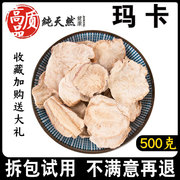 同仁堂玛卡片500g中药材新货云南黄玛咖玛卡泡酒料干果可磨粉