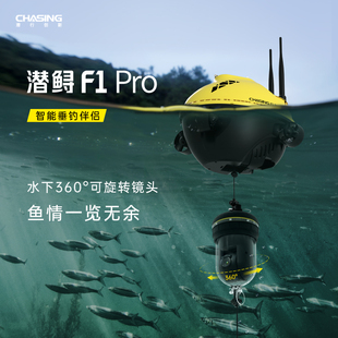 潜行创新潜鲟f1pro遥控无人船可视高端探鱼器，高级高清夜视水下钓鱼用无线摄像头可连接手机可挂声纳打窝船带