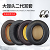 森海塞尔momentum大馒头二代2.0耳机套木馒头，一代三代网布耳罩sennheiseron-ear乐动小馒头海绵套头梁配件(梁配件)