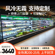 乐创风幕柜水果保鲜柜风冷展示柜商用超市蔬菜饮料冷藏柜冰柜