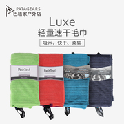 MSR PackTowl速干毛巾  Luxe压缩便携户外运动野营徒步旅游健身