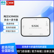SSK 飚王多合一读卡器 USB3.0 高速SD/TF/CF/MS内存卡 SCRM056