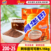 阿华田可可粉热巧克力粉冲饮奶茶网红饮品烘焙原料可可粉1.15kg
