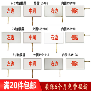 6.2寸7寸8寸车载导航仪dvd7寸触摸屏，4线电阻外屏汽车工控手写屏