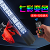 鱼缸灯led灯防水七彩，变色潜水灯遥控彩灯，增色照明灯t8鱼缸专用灯