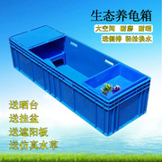 水陆缸大型家用龟池塑料，乌龟缸套餐，水陆两栖养龟箱生态甲鱼养殖箱
