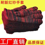 耐脏黑色红色棉线棉纱，手套耐磨加厚劳动，干活工作防护劳保手套