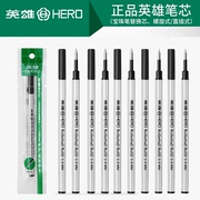 英雄笔芯宝珠笔笔芯黑色，签字笔芯金属笔芯，水笔替芯hero笔