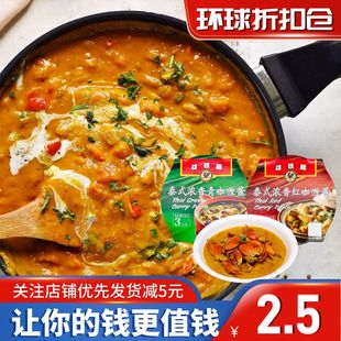 临期泰国进口雄鸡标泰式浓香青咖喱红咖喱酱50g调料烹饪家用