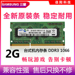 SAMSUNG三星DDR3/2G笔记本电脑内存条PC3代8500/1066全兼容不挑板