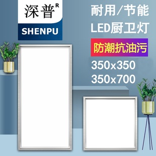 35x35x70恒大专用集成吊顶灯led平板灯厨房厨卫面板灯350x350x700