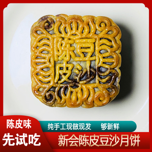 正宗广东新会陈皮豆沙广式特产，传统手工制作糕点，简筒装红豆味月饼