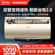 美的电热水器80升60升双管速热智能控制一级能效节能省电ja4