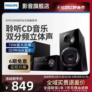 Philips/飞利浦 BTM2560无线蓝牙CD组合迷你桌面台式电脑音响音箱