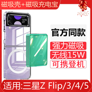 适用三星ZFlip5磁吸无线充电宝Magsafe手机Z折叠屏Flip4一体专用3