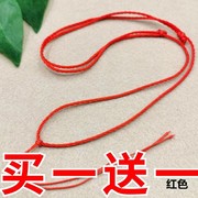 买1送1复古手工编织可调节生肖吊坠绳红绳，玉佩挂绳项链绳通用款