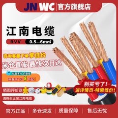 JNWC江南ZC-RVV0.5-10平方电缆