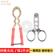 2件套瓜子钳核桃夹山核桃夹子剥壳器工具家用栗子多功能开核桃坚