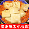 贵州特产贵阳烧烤烙锅爆浆小豆腐包浆豆腐嫩豆干牙签豆腐商用