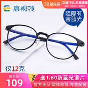 康视顿超轻TR90眼镜框女近视眼镜男塑钢圆框豹纹镜架可配度数5013