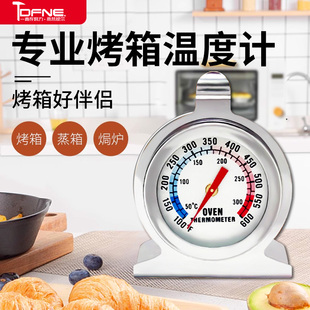 厨房家用内置烤箱专用温度计面团计测温计耐高温烘焙工具发酵烘培