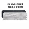 罗技MX Keys S 无线蓝牙键盘办公多设备连接背光bolt超薄拆包便携