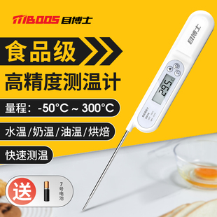 食品温度计测水温测量计厨房，烘焙奶温油，温计电子数显探针式测温仪