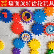 益智墙面游戏幼儿园玩具积木墙儿童拼插旋转机械齿轮塑料拼装底板