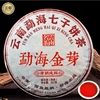 2016年云南勐海金芽，布朗纯料普洱茶七子，饼高品质珍藏古树熟茶357g