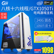 i7e5八核独显台式电脑主机16g吃鸡游戏办公组装机，lol全套整超i5