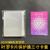 叶罗辰星之梦卡片保护卡套卡膜保护套65X90透明开口膜丽透明卡盒