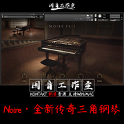 动人心魄音乐厅三角钢琴noirev1.2.0传奇，雅马哈音色温暖优美