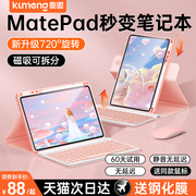 2023适用华为matepadpro11蓝牙键盘air11.5保护套10.8带笔槽磁吸12.6平板电脑10.4荣耀v6一体鼠标套装壳13.2