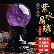 天然紫色水晶球摆件紫晶球家居客厅玄关书房卧室摆件水晶原石