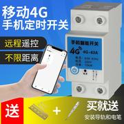 远程手机控制开关移动4g无线信号遥控大功率抽水泵电源时控定时器