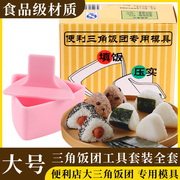 三角形饭团模具2只寿司料理，日本卡通便当紫菜包饭diy工具包装袋