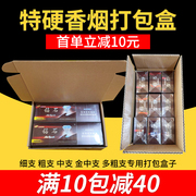 纸箱飞机盒快递盒快递打包纸箱特硬三五层香烟包装盒定制