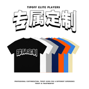 tip-off个性短袖t恤diy印字印图案，美式篮球训练投篮服球队定制