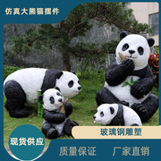户外仿真可爱大熊猫模型玻璃钢假动物雕塑摆件景观公园落地装饰品