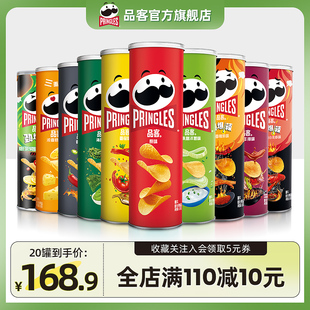 20罐装Pringles/品客薯片大包装110g混合口味膨化零食大
