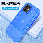 随行盾(sportlink)适用苹果13手机壳，防水潜水防摔iphone1514promax防尘全包11pro保护套12骑手外卖游泳触屏