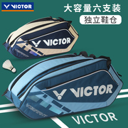 2024victor胜利羽毛球包双肩手提6支装威克多男女款球拍收纳