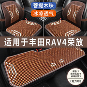 丰田RAV4荣放专用木珠汽车坐垫座套座椅套夏季凉垫石珠子座垫全包