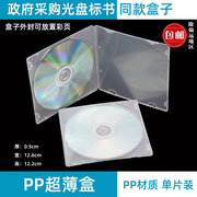 光盘盒单片装 方形 CD盒 DVD盒收纳盒透明方形光碟盒 50个 覆膜盒子 可DIY放置插页 光碟收纳包